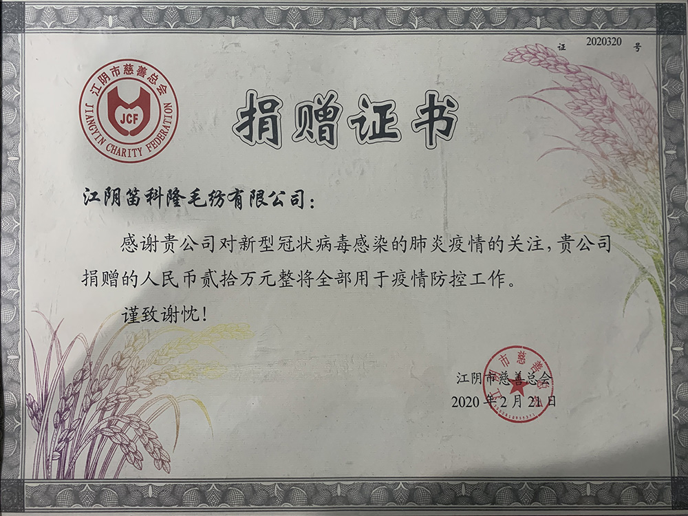 Donated 200000 yuan to Jiangyin Charity Federation to fight against Xinguan